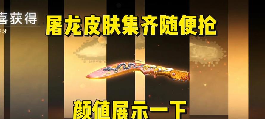 CF通行证第四期达到多少级可以兑换屠龙武器？兑换条件是什么？