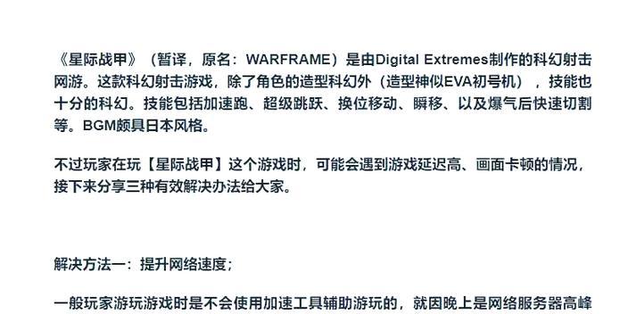 星际战甲游戏中卡顿了怎么办？有什么解决方法？