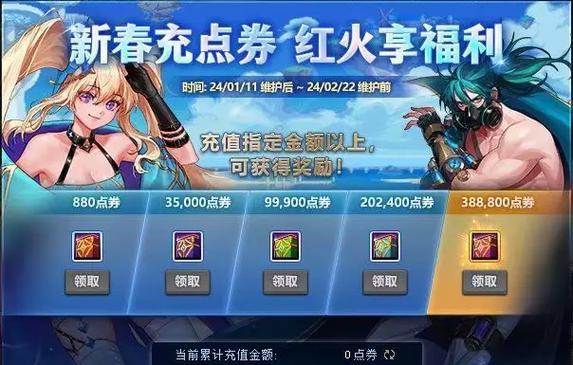 地下城点券活动领取流程是什么？有哪些优惠？