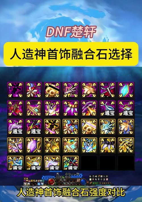 DNF融合石装备和什么可以合成？合成规则和效果是什么？