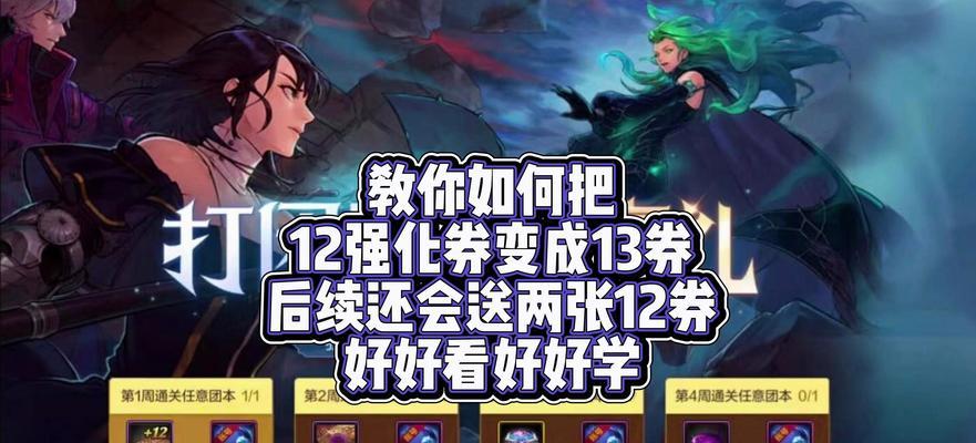 地下城强化券任务如何完成？需要哪些步骤？