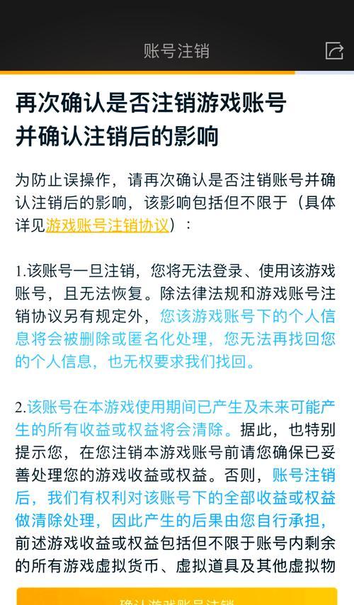 守望先锋账号注销流程是什么？