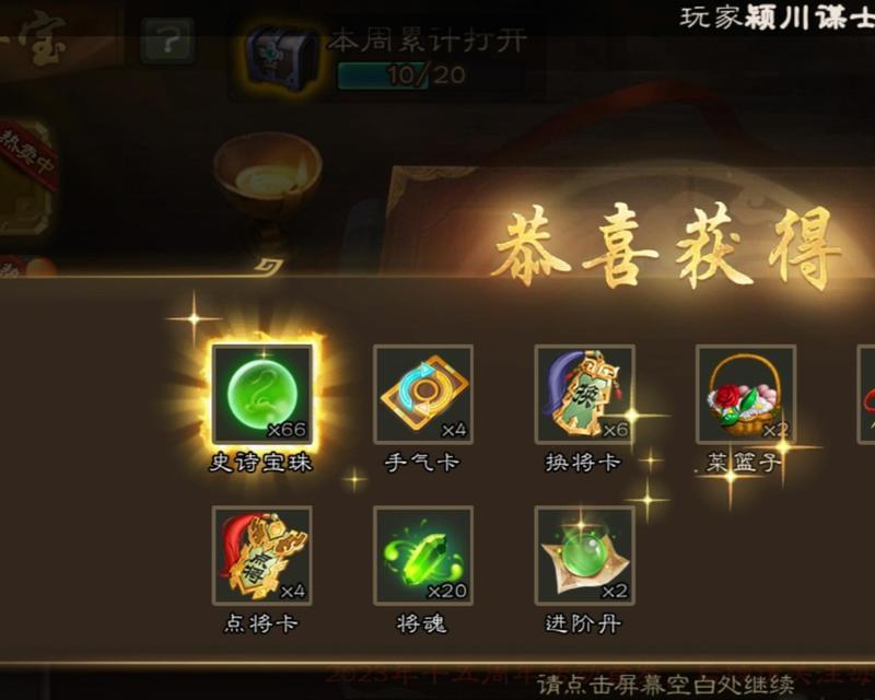 三国杀中10个宝珠能开出哪些物品？