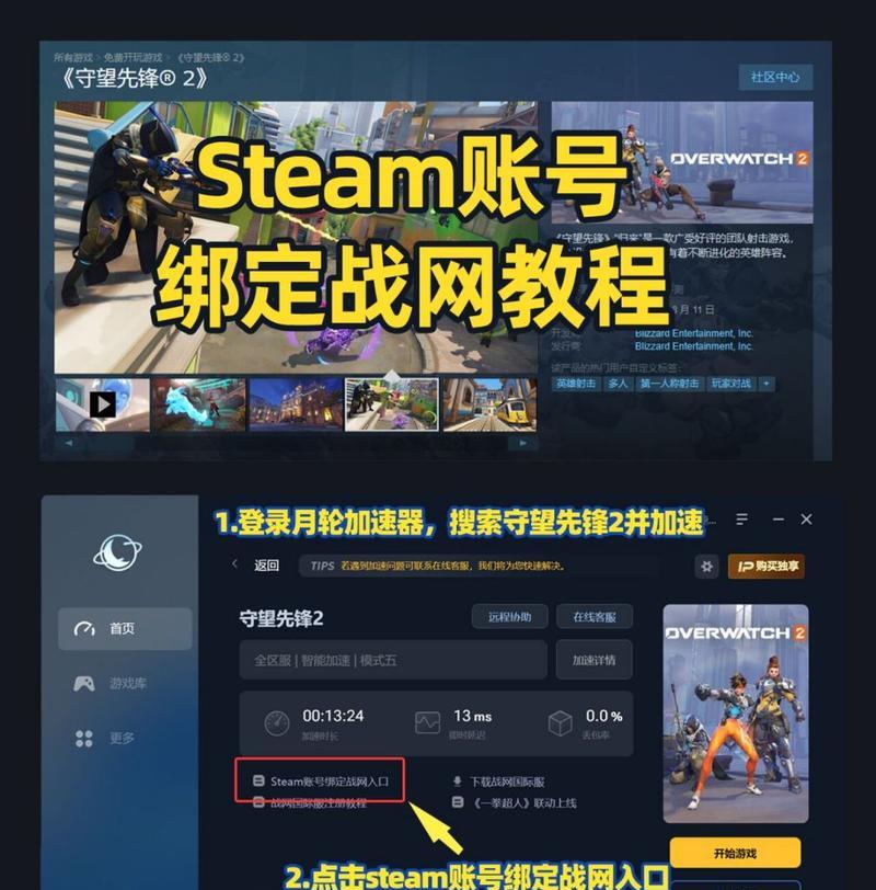 守望先锋2在Steam上如何注册？
