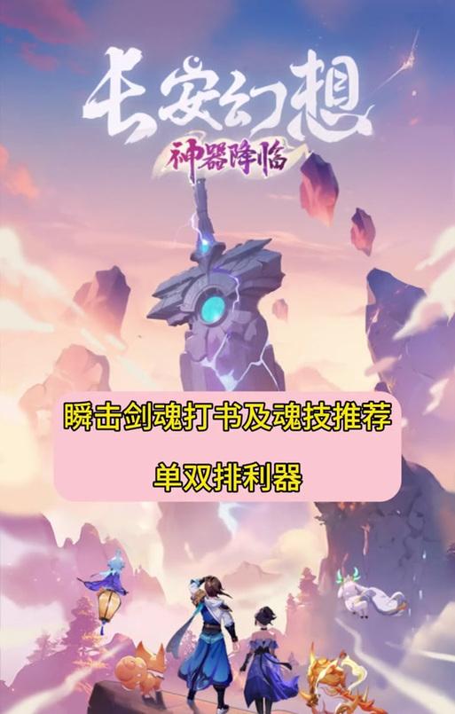 幻想长安剑魂选角色的技巧是什么？
