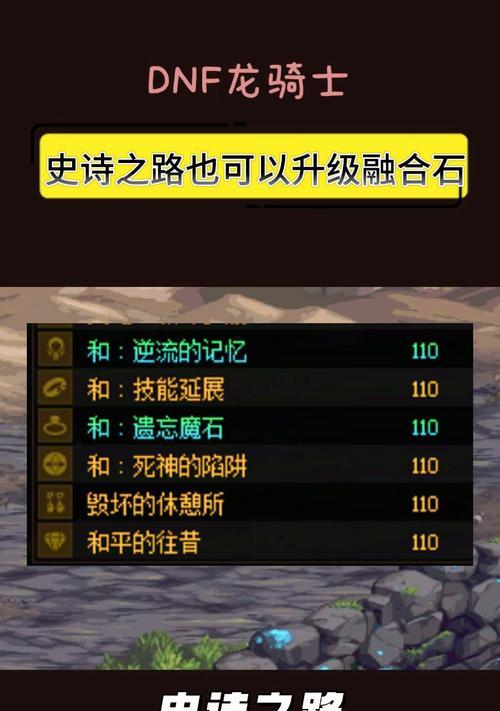 地下城史诗融合石怎么获得？获取途径和使用技巧是什么？