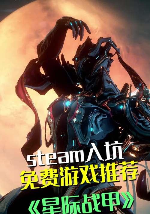 星际战甲联机方法是什么？如何快速加入游戏？