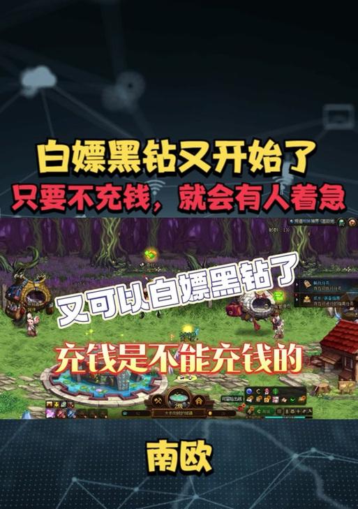 如何在手机上开通DNF黑钻？需要哪些条件？